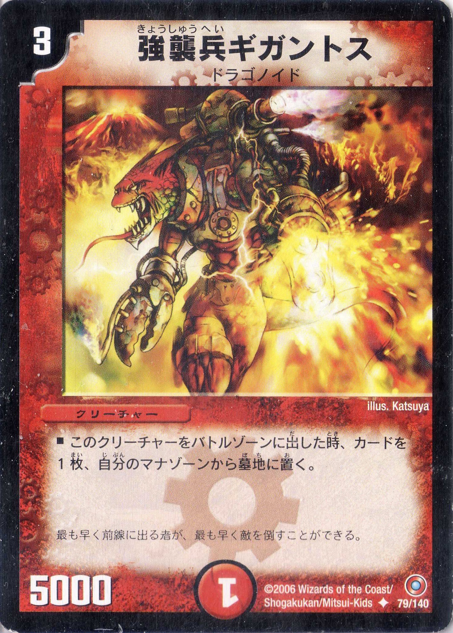 Amazon.co.jp: デュエルマスターズ DM18-079-C 《強襲兵ギガントス