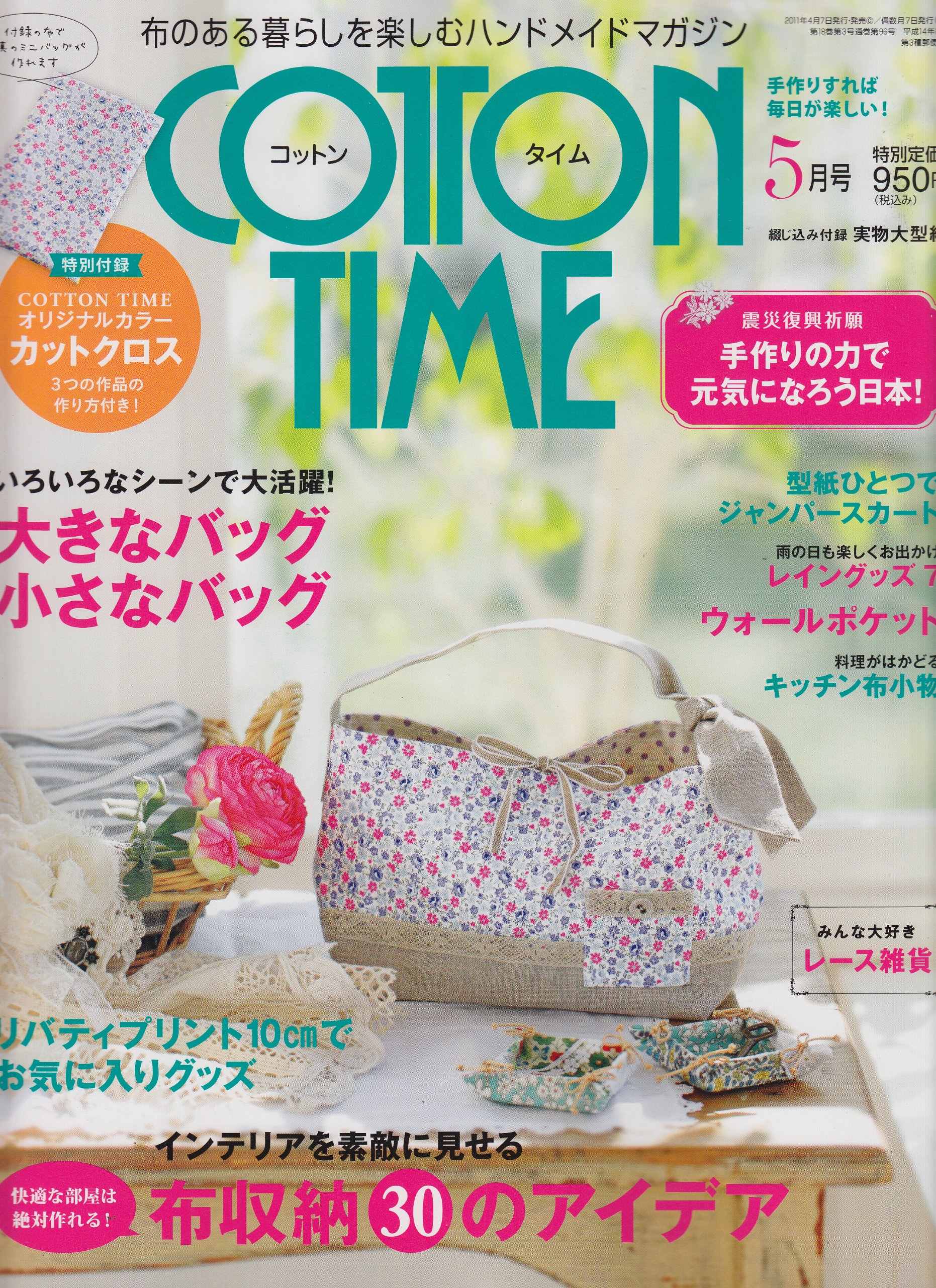 確認用 コットンタイム 2011年5月号 No.96 Amazon.co.jp: COTTON TIME (コットン タイム) 2011年 05月号 [雑誌] : 本