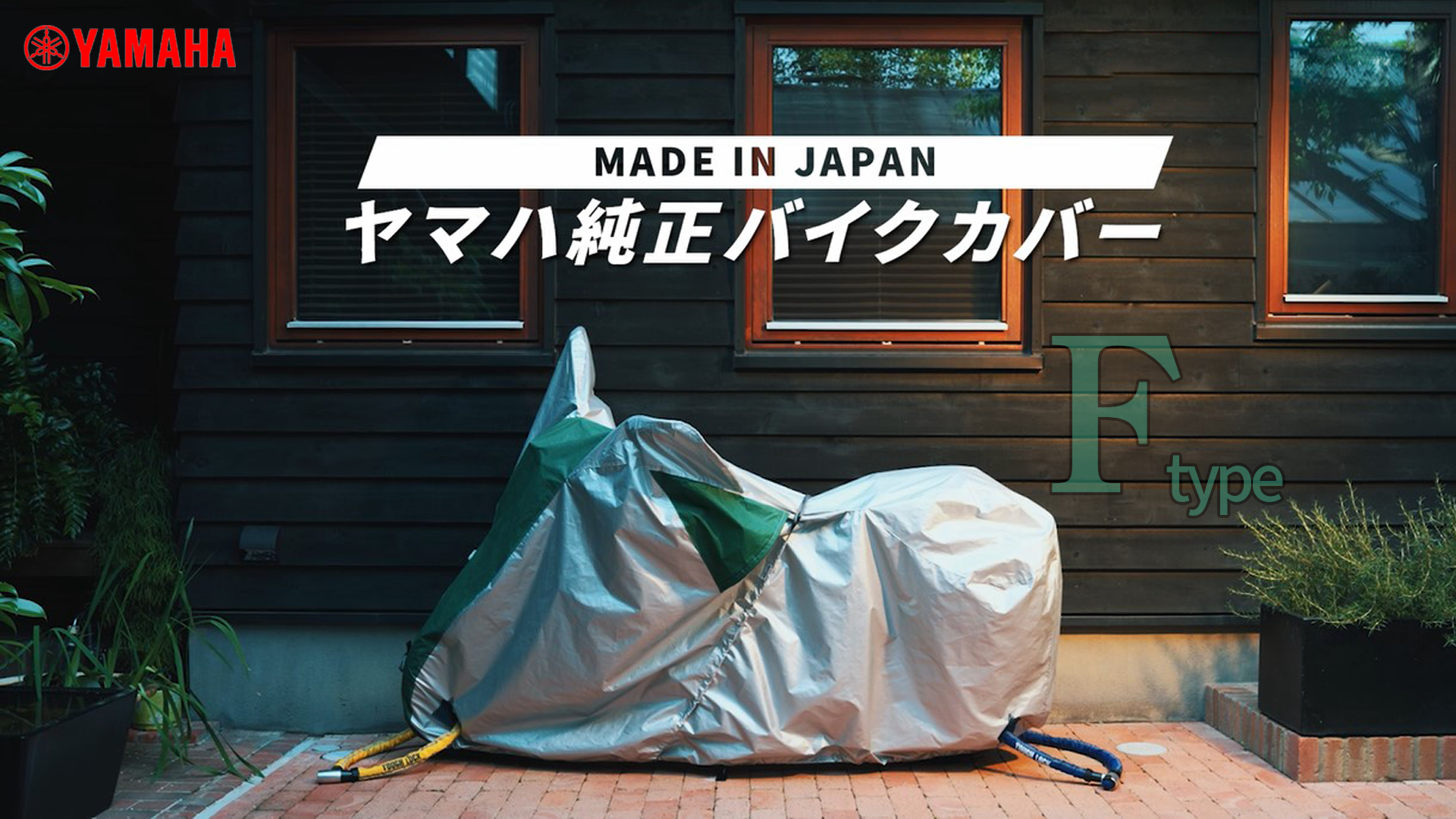 Amazon | ヤマハ発動機(Yamaha) バイクカバー Fタイプ 国産 防水 厚手