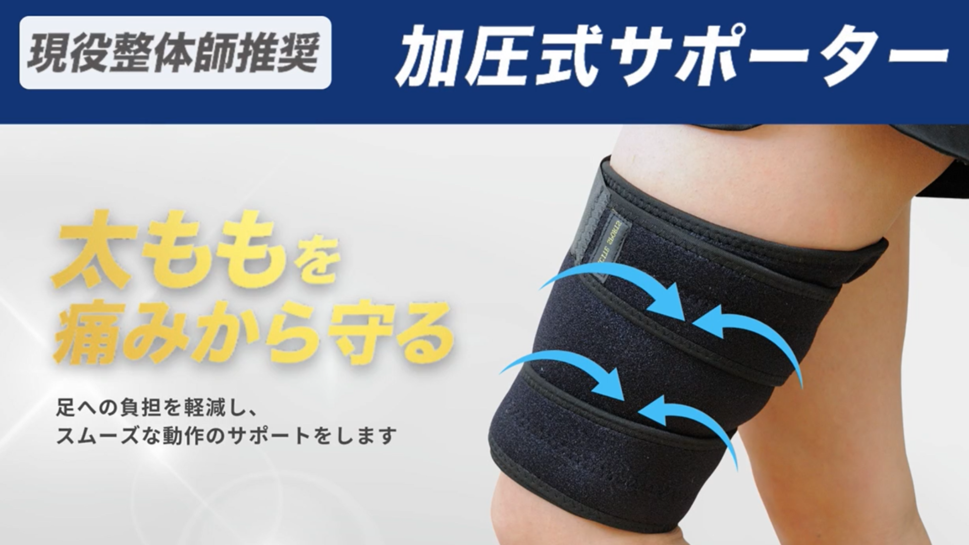Amazon | 【整体師監修】EXCITESPORTS 太ももサポーター 強力固定＆高