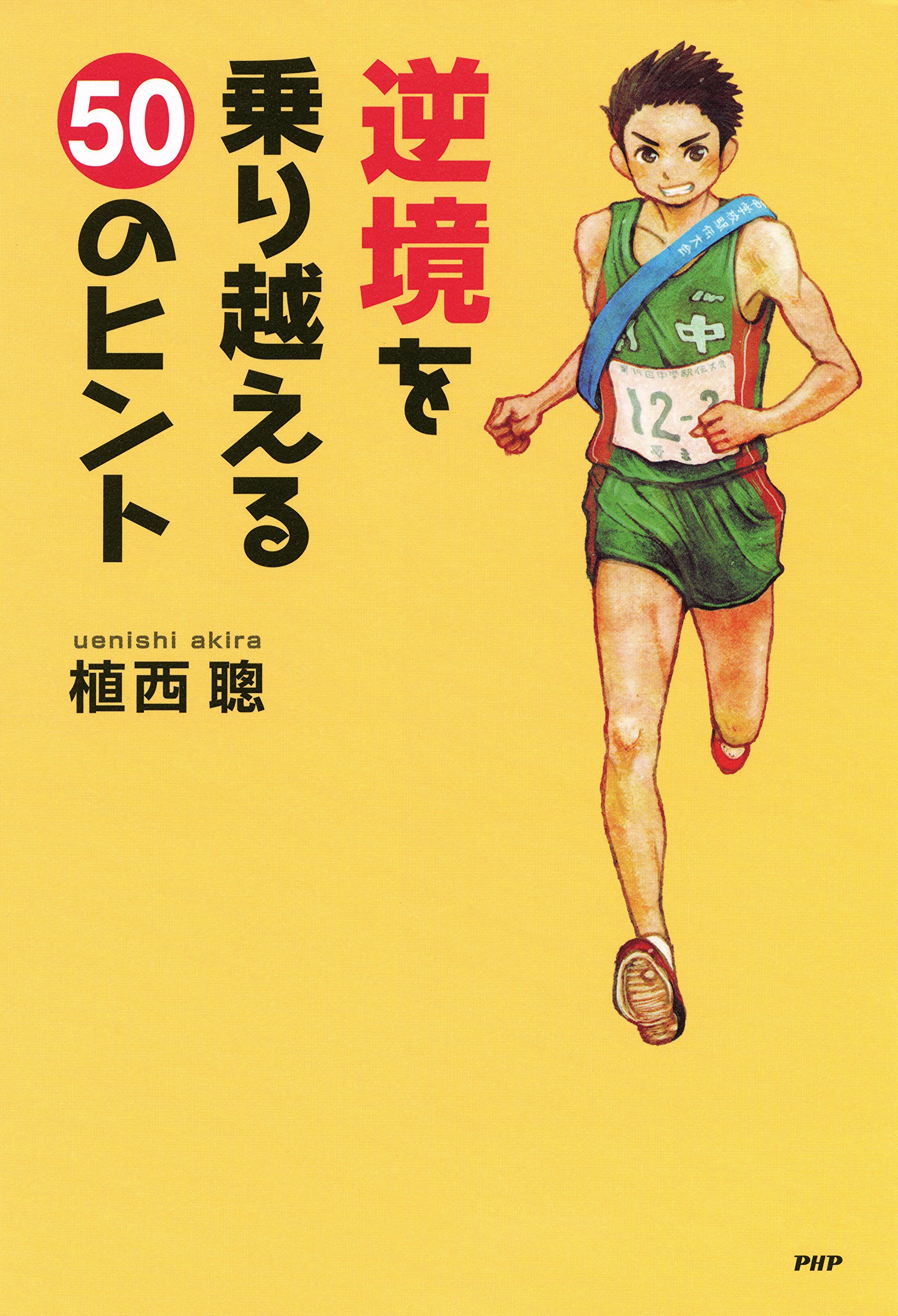 Amazon.com: 植西 聰: books, biography, latest update