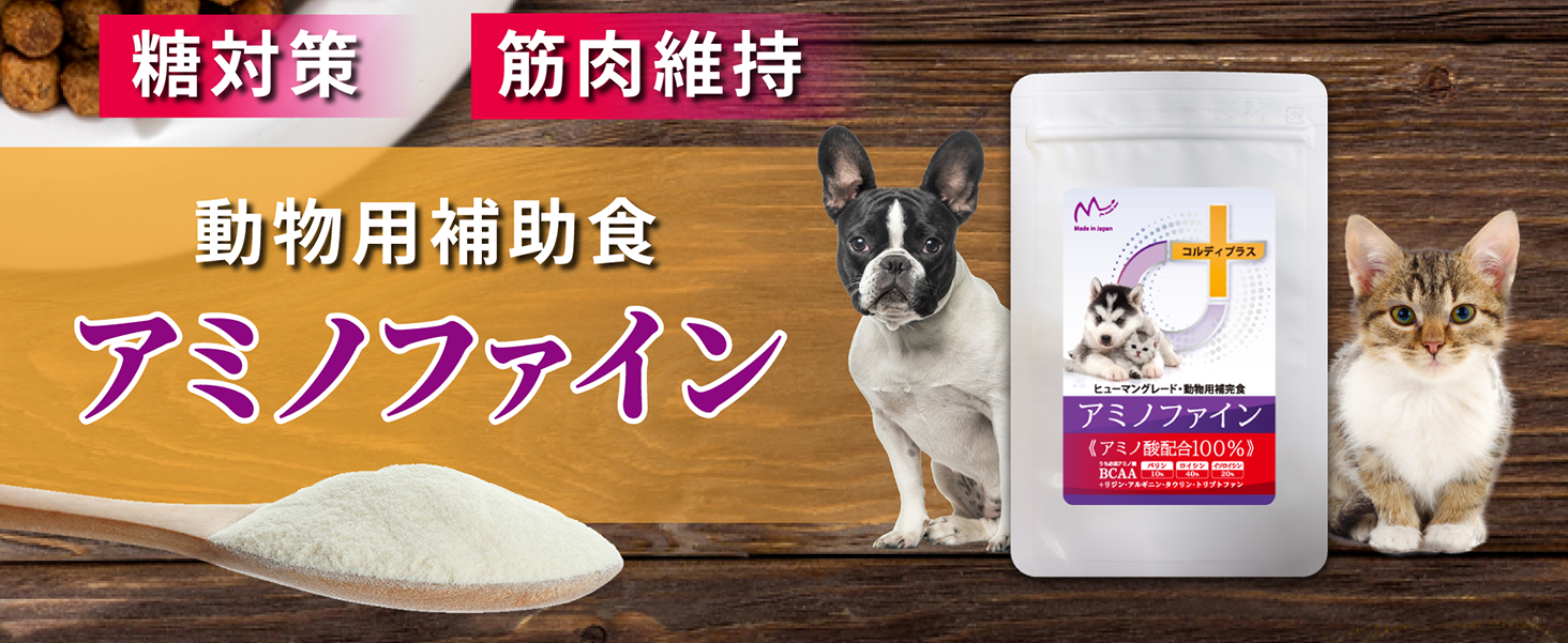 Amazon.co.jp: コルディプラス アミノファイン 25g 腎臓サポート 犬 猫