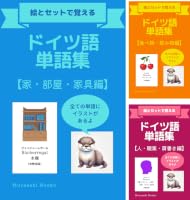 Amazon.co.jp: ドイツ語単語集【趣味・スポーツ編】 絵とセットで