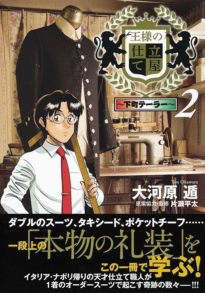 王様の仕立て屋 2 ~下町テーラー~ (ヤングジャンプコミックス