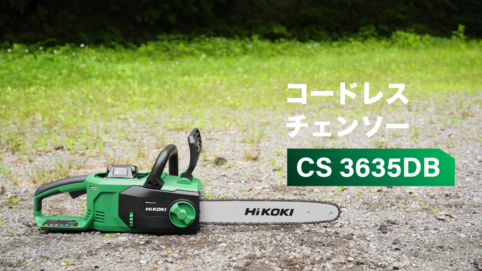 Amazon | HiKOKI(ハイコーキ) 36V コードレスチェンソー ガイドバー