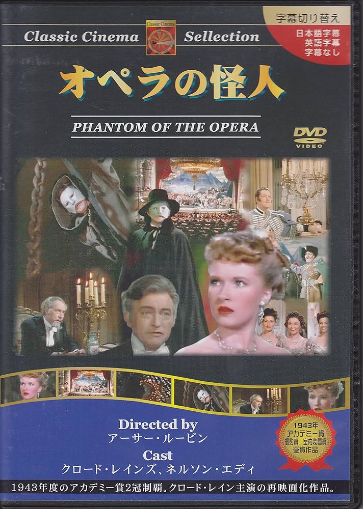 (未使用･未開封品)　オペラの怪人 [DVD] gsx453j Amazon.co.jp: オペラ座の怪人 [DVD] : アンドリュー・ロイド