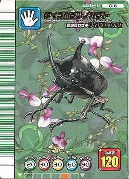 Amazon.co.jp: ムシキング MUSI-016-5th1 タイゴホンヅノカブト