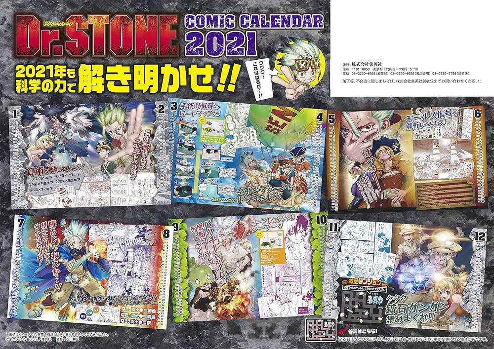 Dr.STONE　ドクターストーン　ドクスト　2021 カレンダー　限定 Dr.STONE』コミックカレンダー2021 (ジャンプコミックス) | Boichi