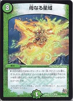 デュエルマスターズ 母なる大地 ARS10+ ワンオーナー デュエルマスターズ 母なる大地 ARS10+ ワンオーナー デュエル
