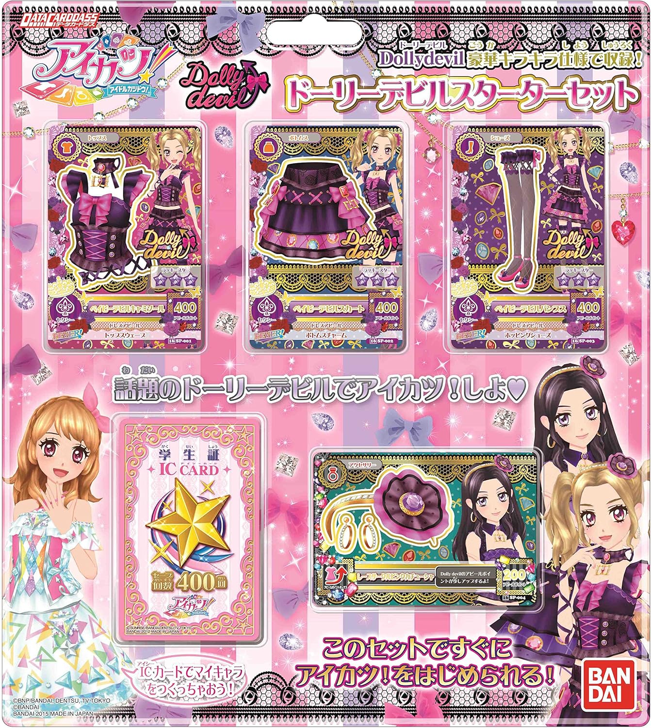 Amazon Co Jp データカードダス アイカツ ドーリーデビルスターターセット ホビー 通販 Amazon Co Jp データカードダス アイカツ ドーリーデビルスターターセット ホビー 通販