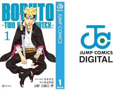 Amazon.co.jp: BORUTO-ボルト- -TWO BLUE VORTEX- 2 (ジャンプコミックスDIGITAL) eBook