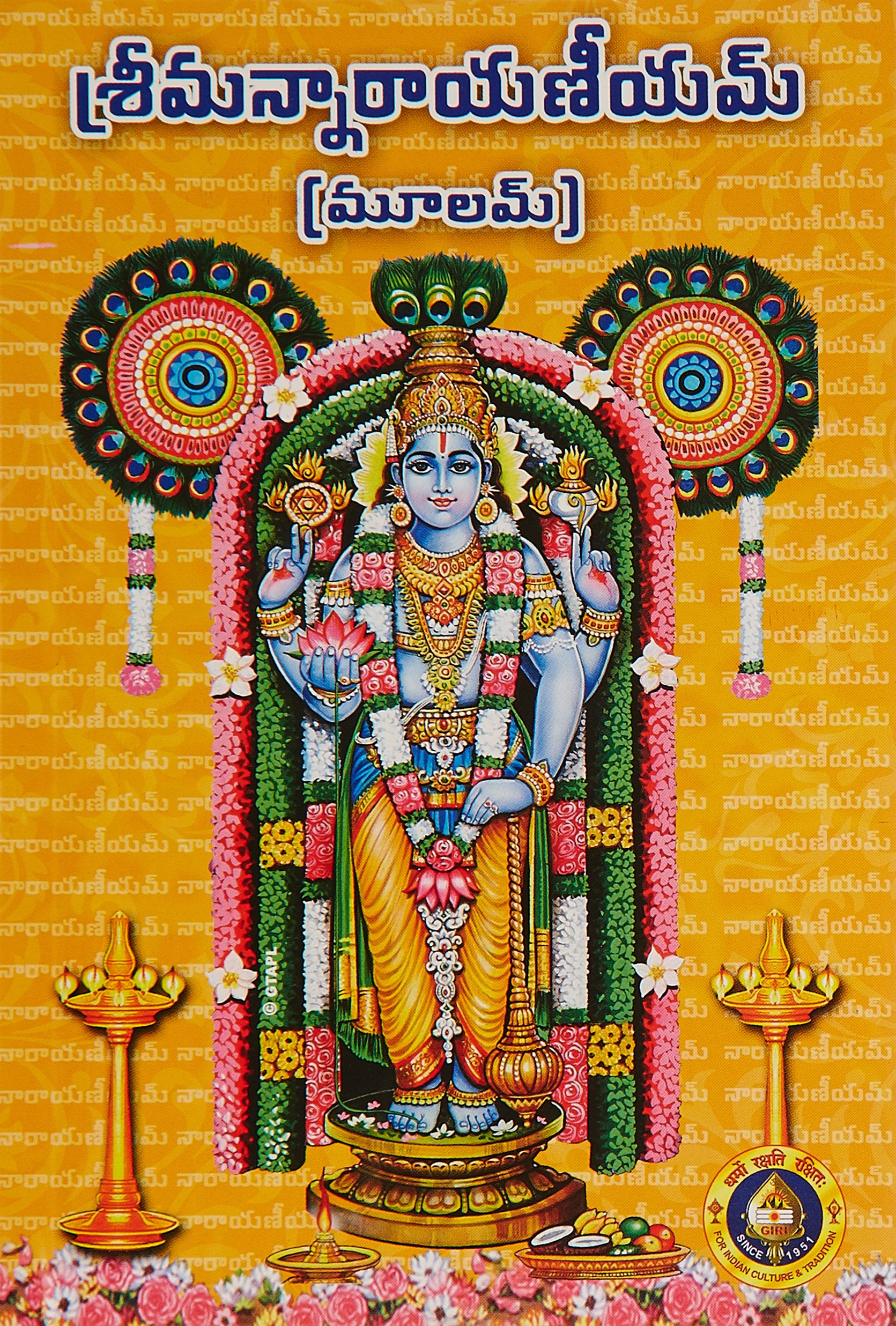 Sriman Narayaneeyam Paperback – 1 January 2013