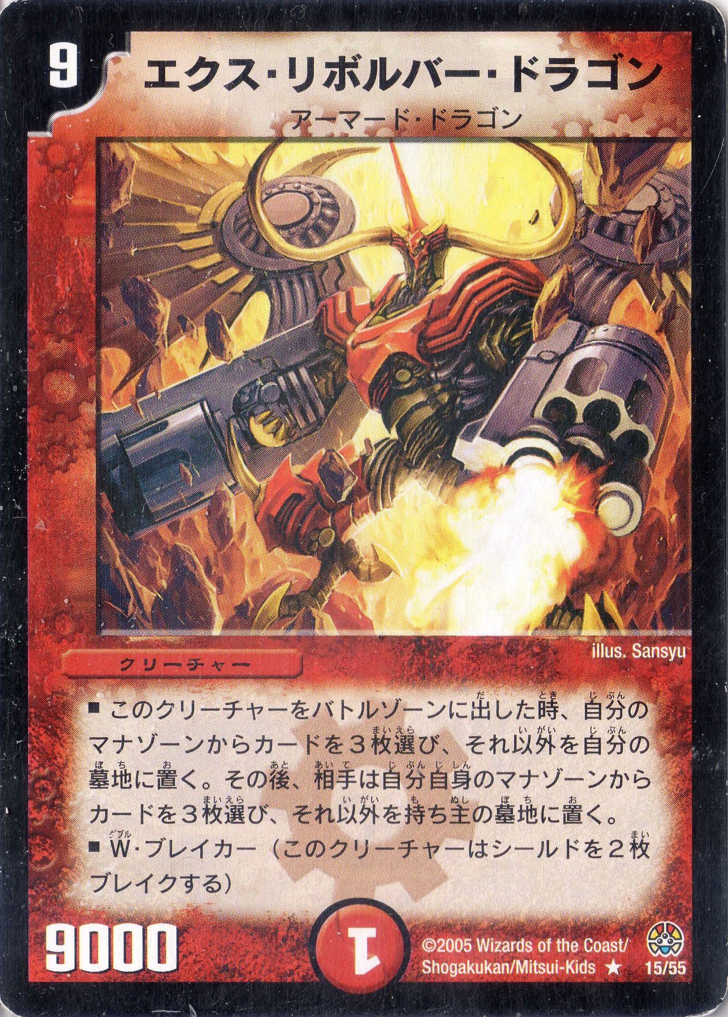 リボルバードラゴン Amazon.co.jp: デュエルマスターズ DM16-015-R 《エクス
