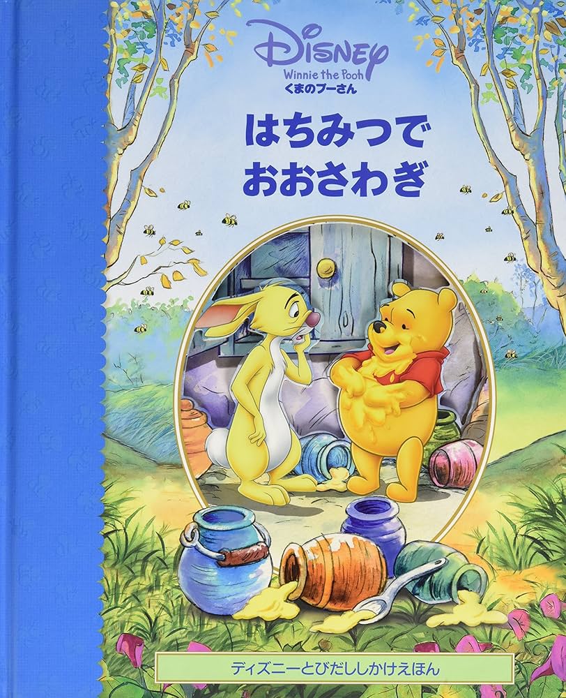 【ディズニー絵本・２４冊セット（講談社）】ミッキー、くまのプーさんなど ディズニー絵本・24冊セット（講談社）】ミッキー、くまのプー