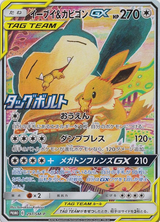 ポケモンカード タッグボルト プロモ イーブイ カビゴンgx 配送料無料