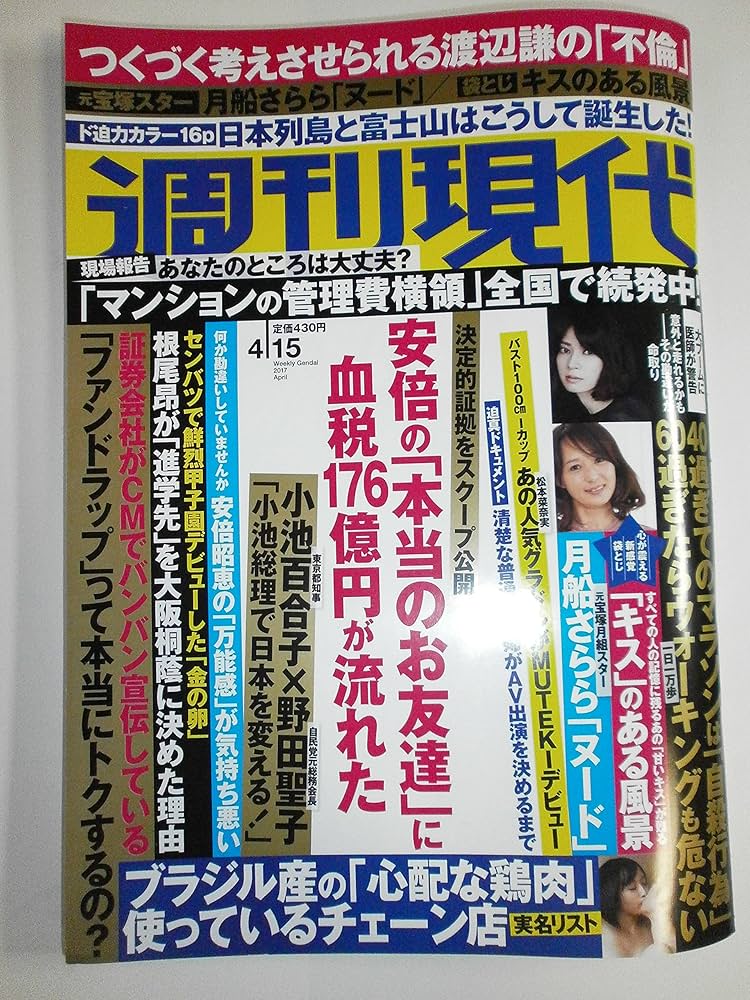 Amazon.co.jp: 週刊現代 2017年 4/15 号 [雑誌] : Japanese Books