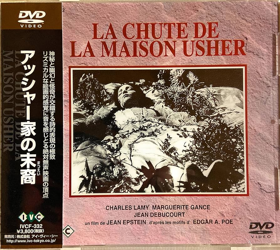 Amazon.co.jp: アッシャー家の末裔 [DVD] : シャルル・ラミ