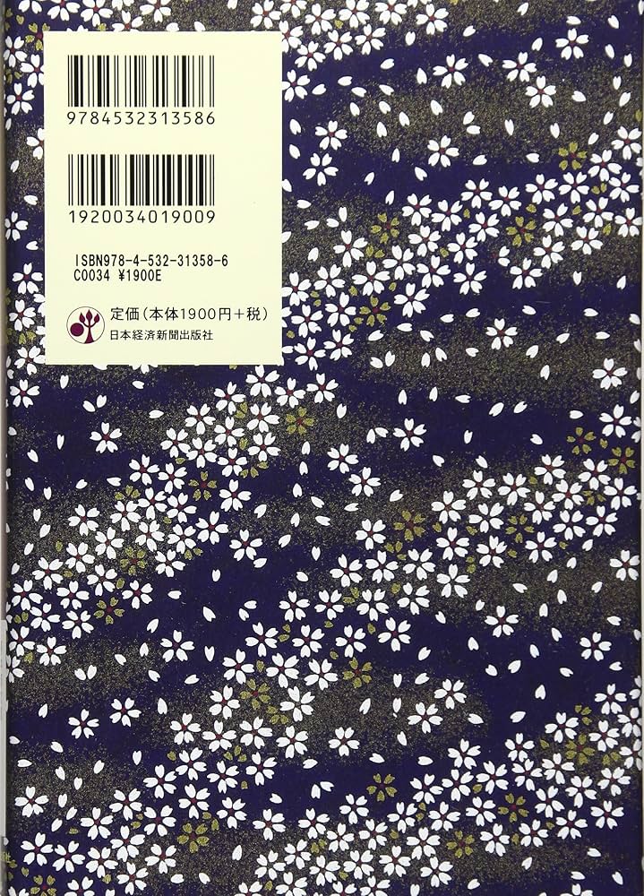 経営の美学: 日本企業の新しい型と理を求めて | 野中 郁次郎 |本