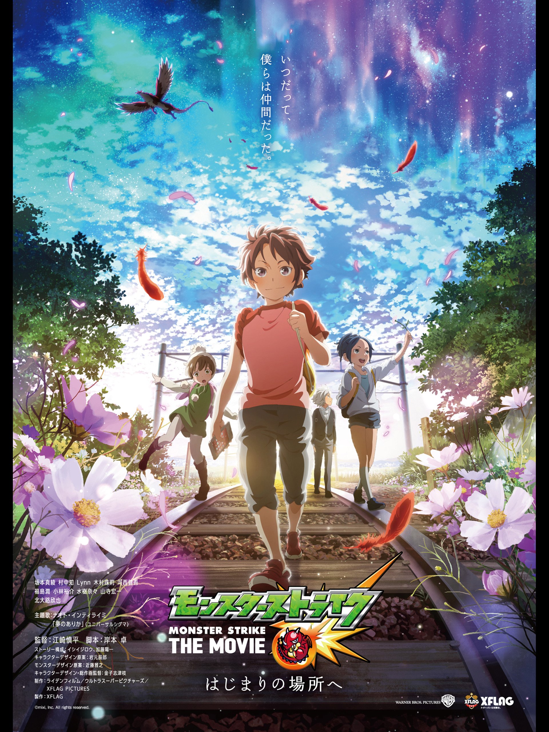 Amazon Co Jp モンスターストライク The Movie はじまりの場所へを観る Prime Video