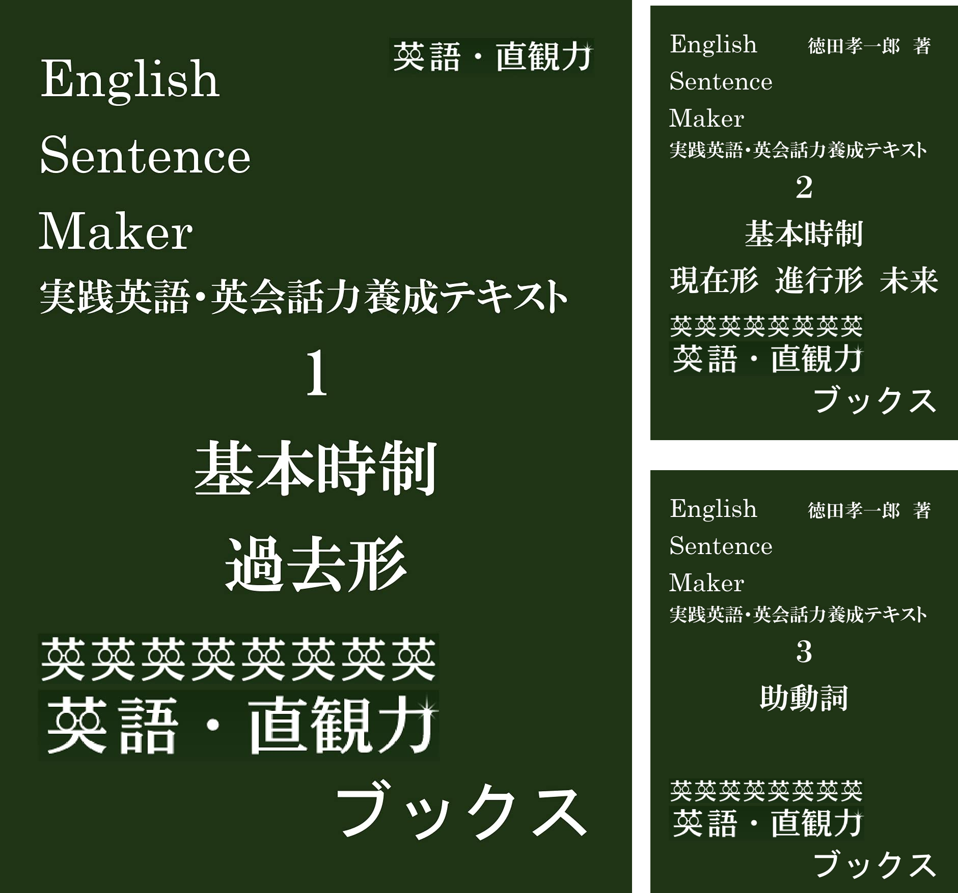 English Sentence Maker 実践英語・英会話力養成テキスト