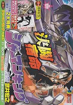 Amazon.co.jp: シャーマンキング/史上最強!アイツが