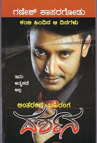 Antaranga-Bahiranga Darshana