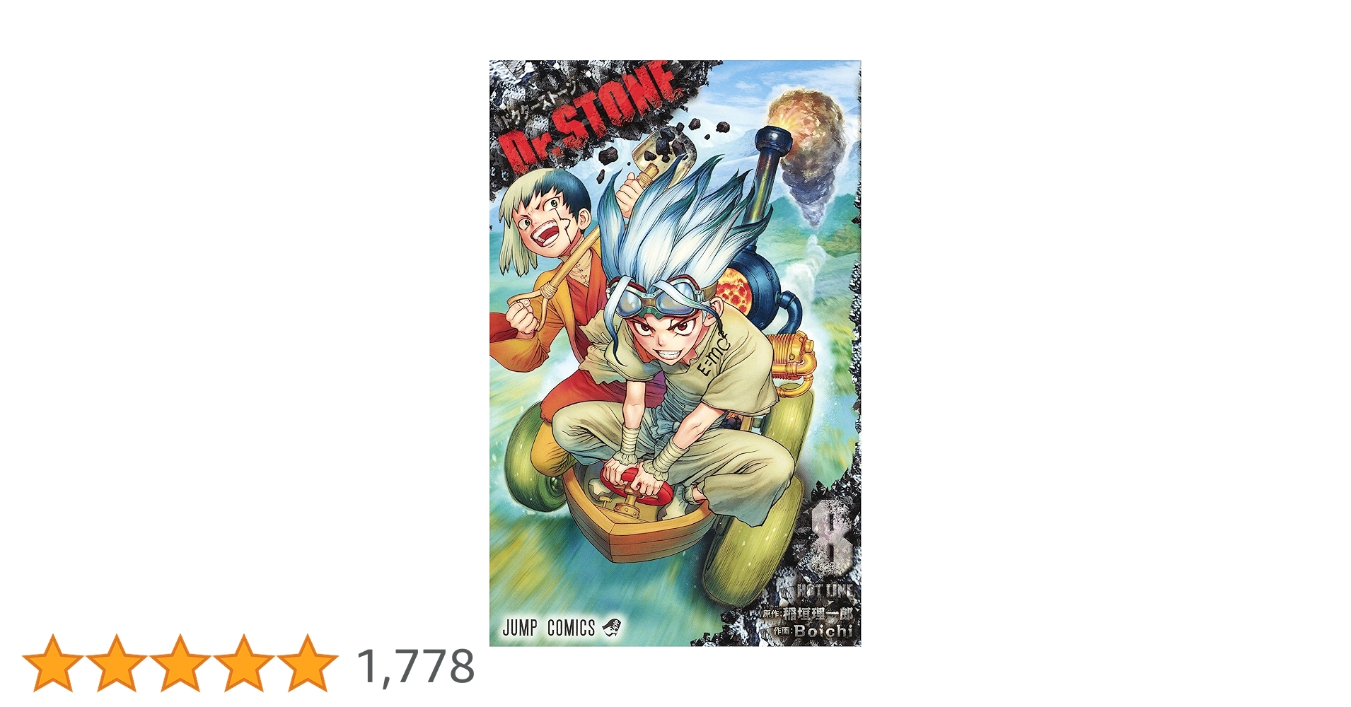 ドクターストーン  8巻から27巻 Dr.STONE 8巻〜27巻セット Dr.STONE 8巻〜27巻セット