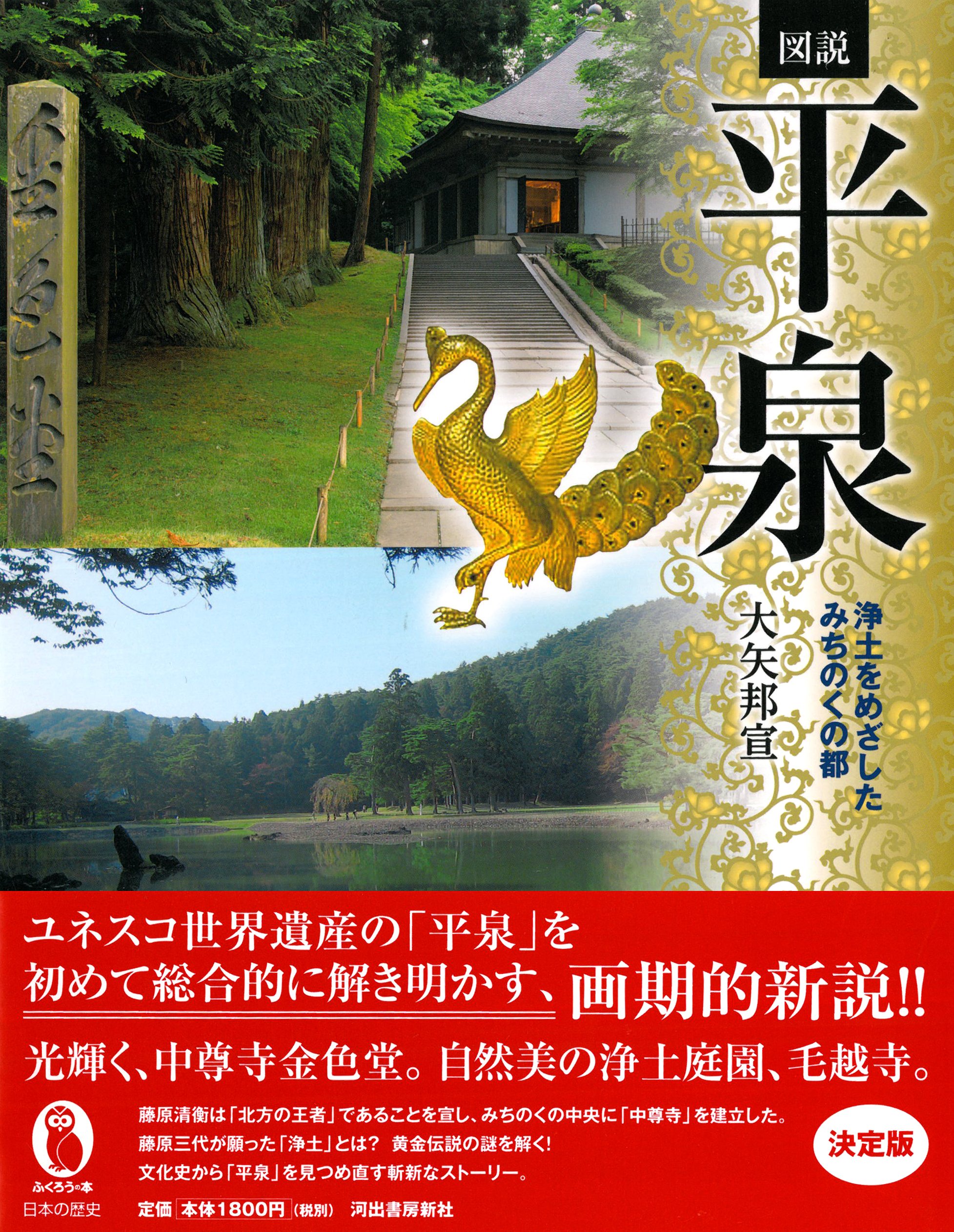中尊寺金色堂 ポスター 安い人気商品 laverite.mg