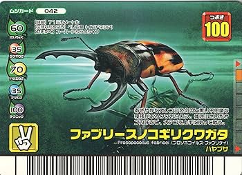 Amazon.co.jp: ムシキング MUSI-042-FG ファブリース