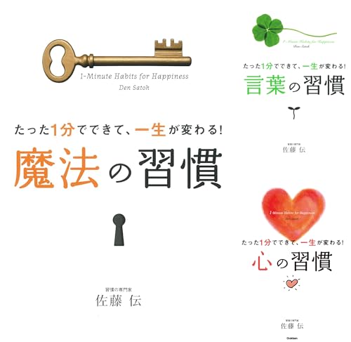 習慣シリーズ