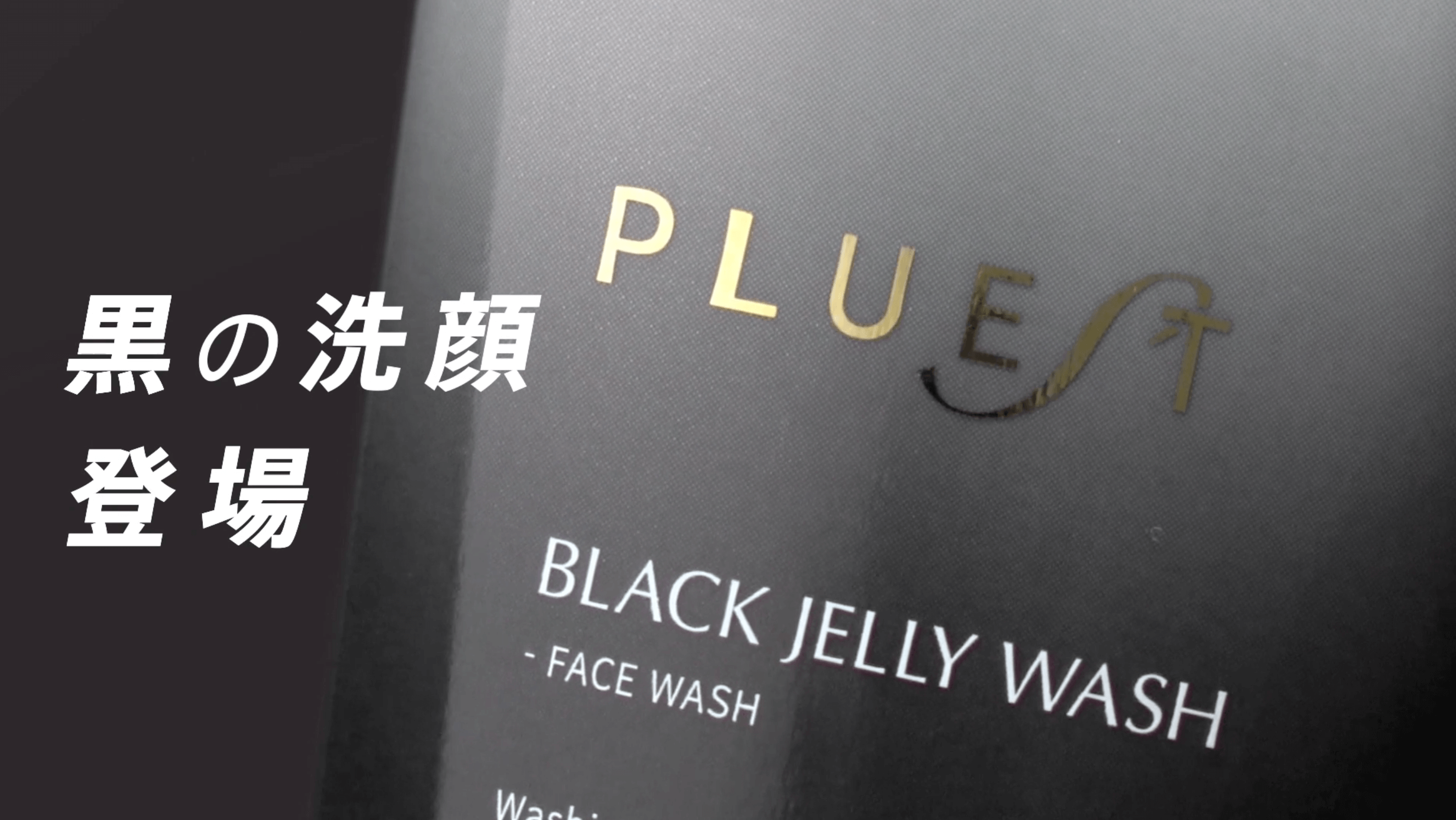 Amazon.co.jp: PLUEST Black Jelly Wash, 4.2 oz (120 g), Facial 
