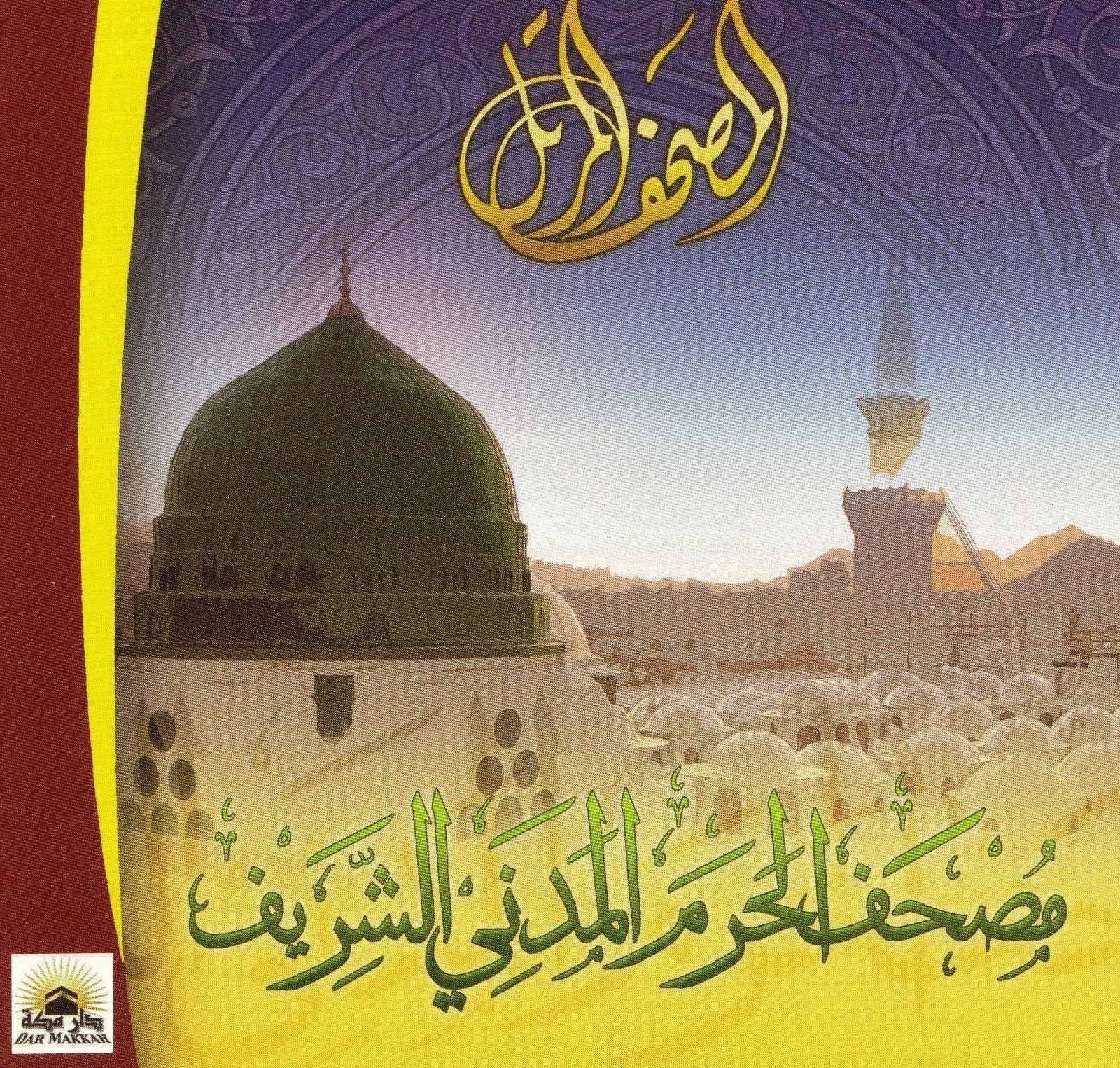 Al-HaramAl Madany quran recitation by Imaams of The Prophet's mosque (20 CD's)
