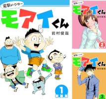 電撃ドクターモアイくん【新装版】 (全5巻) Kindle版