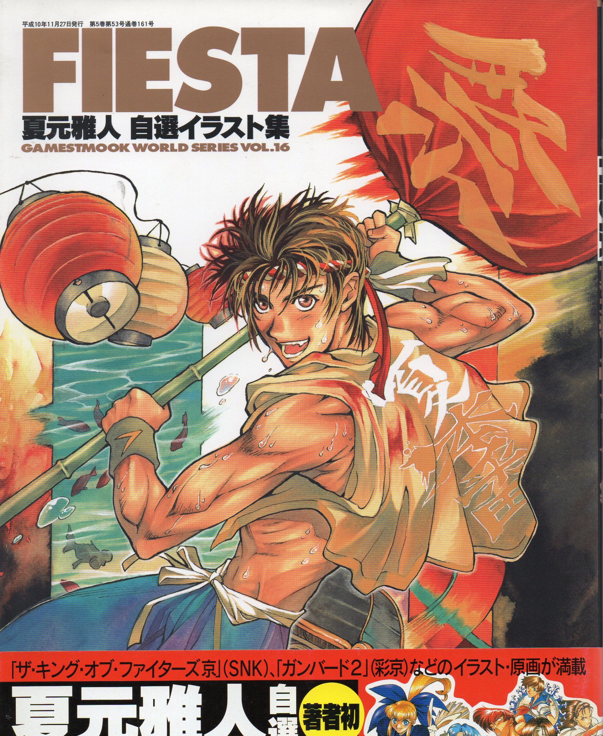 ザ・キング・オブ・ファイターズ京 1～3 全3巻 夏元雅人