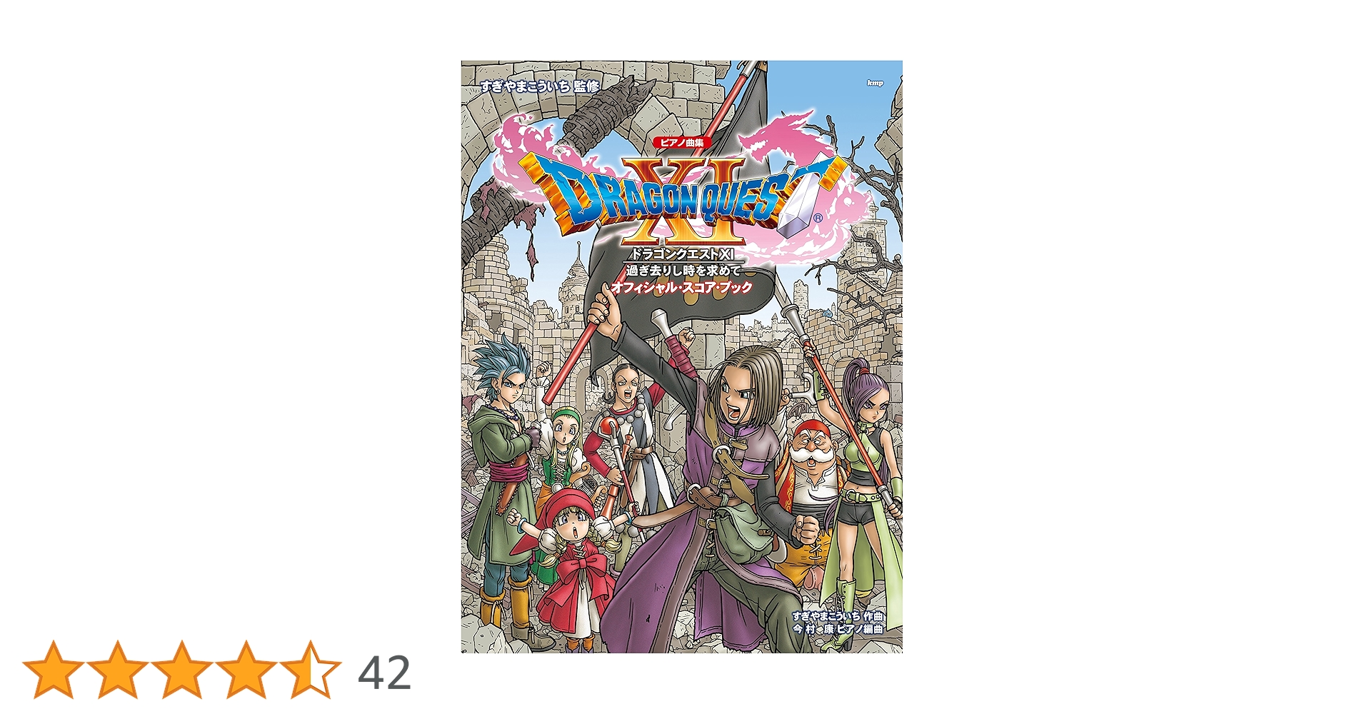 ドラゴンクエスト ピアノ曲集 ピアノ曲集 ドラゴンクエスト オフィシャル・ベスト・アルバム