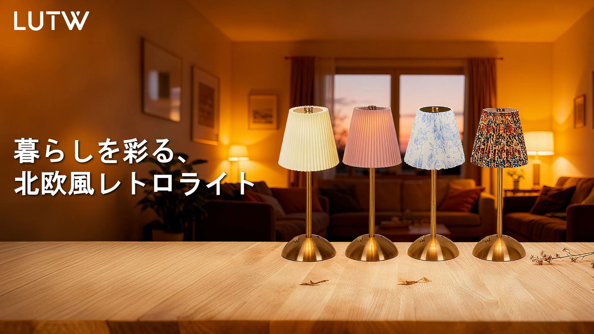 Amazon.co.jp : LUTW テーブルランプ コードレス 【3色切替・無段階調