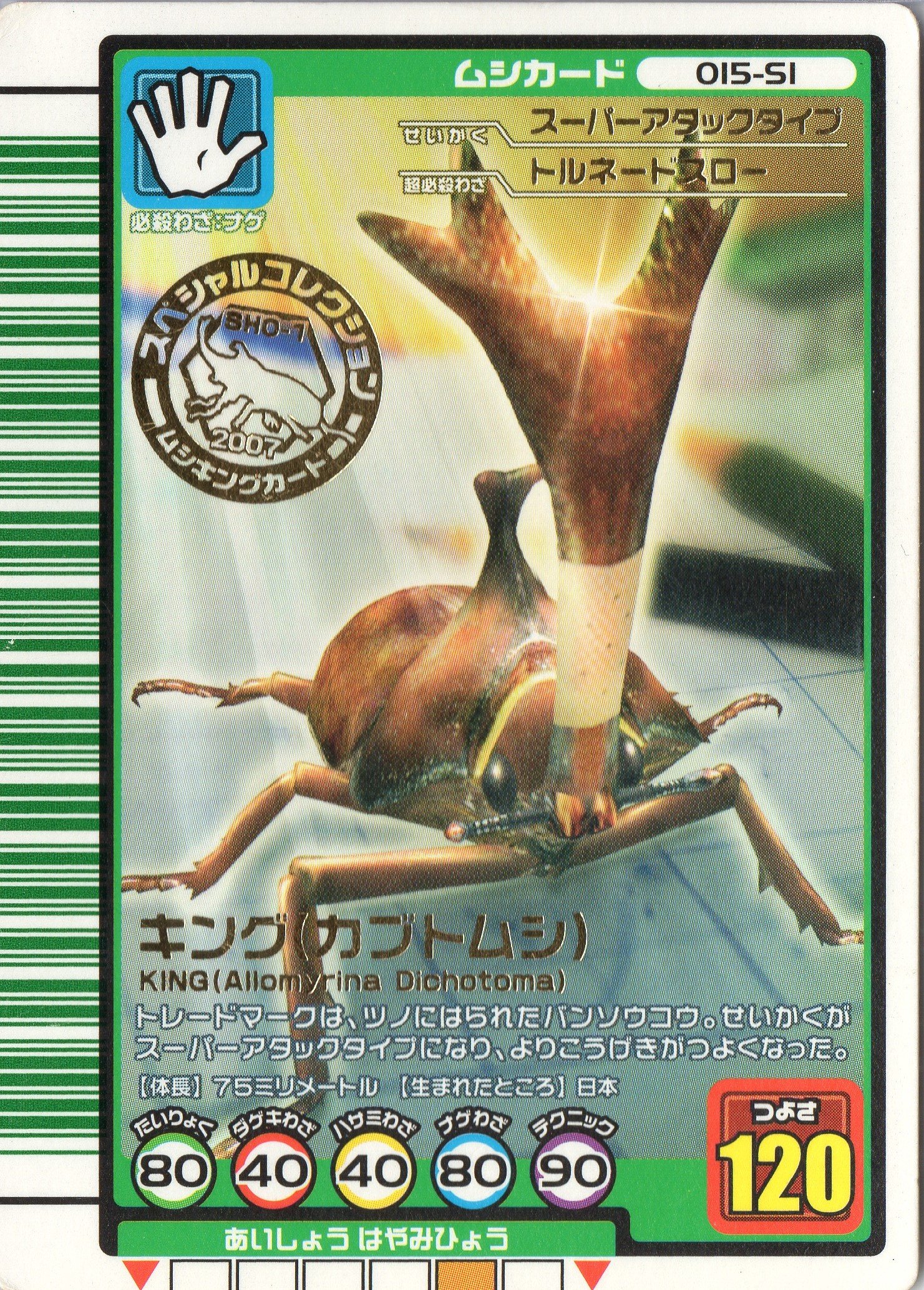 旧ムシキング Amazon.co.jp: ムシキング MUSI-000-2006DS ムシキング