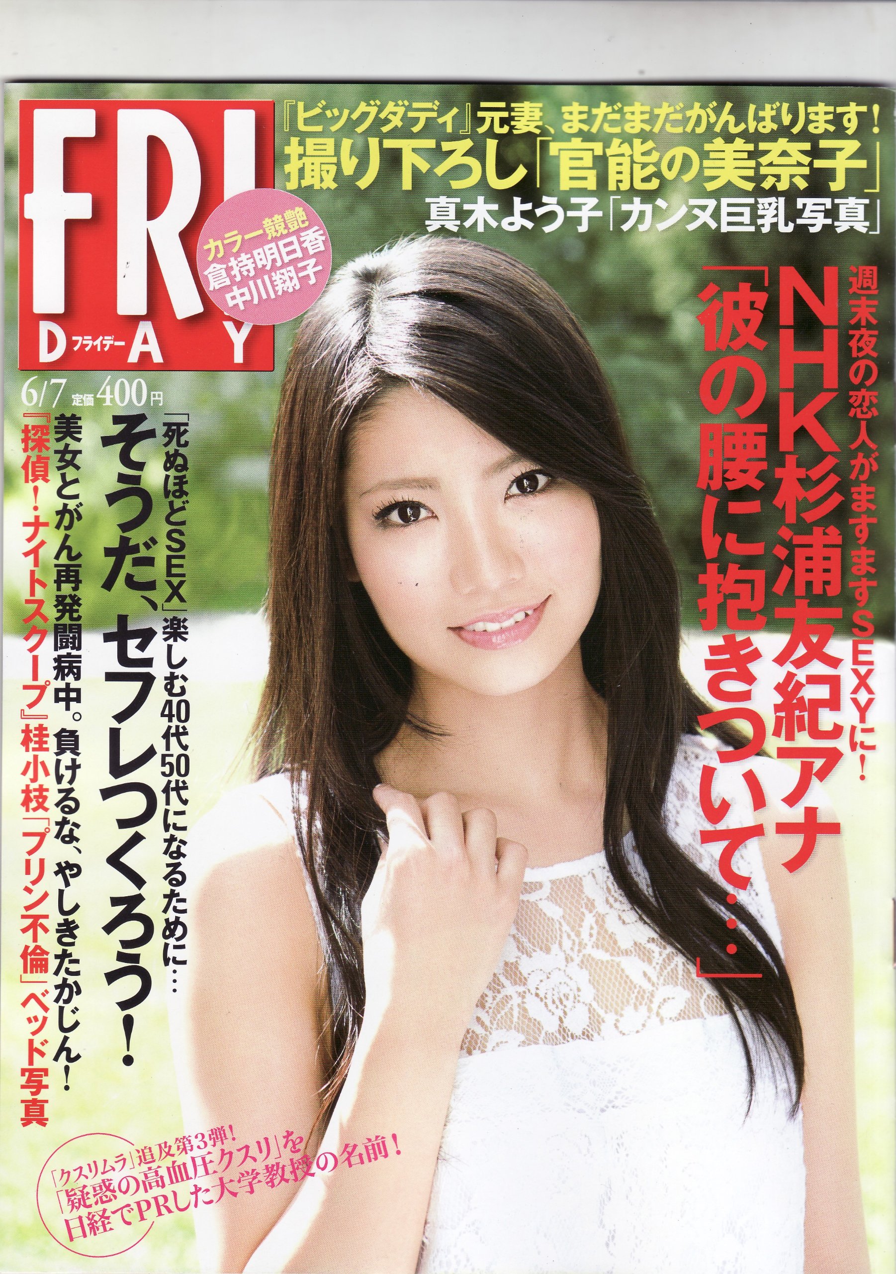 フライデー令和7年度一年分32冊 A1TD0-e1l3L.jpg