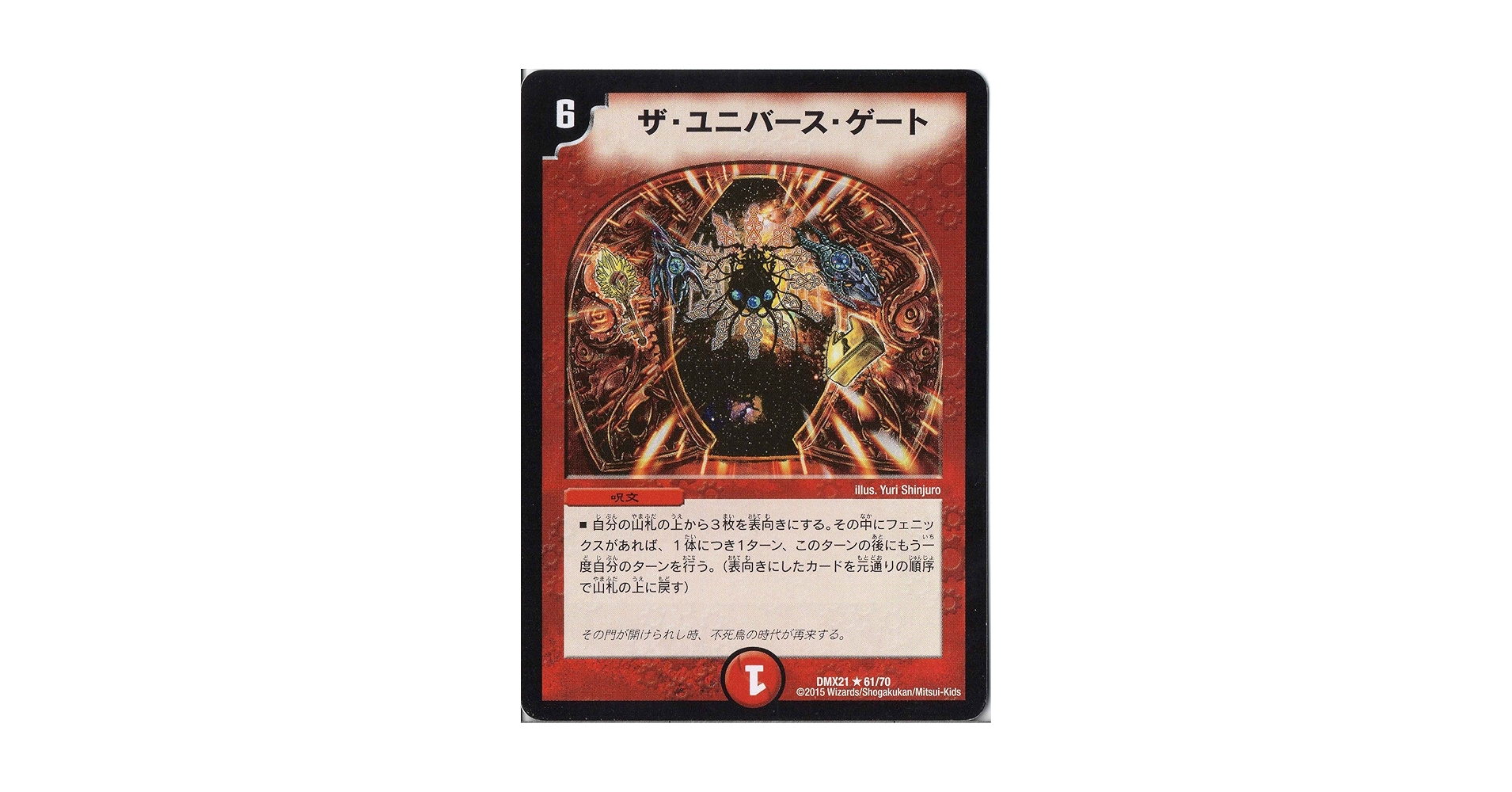デュエルマスターズ ザ・ユニバース・ゲート ザ・ユニバース・ゲート [DM25EX1 46/89] | トレカカク