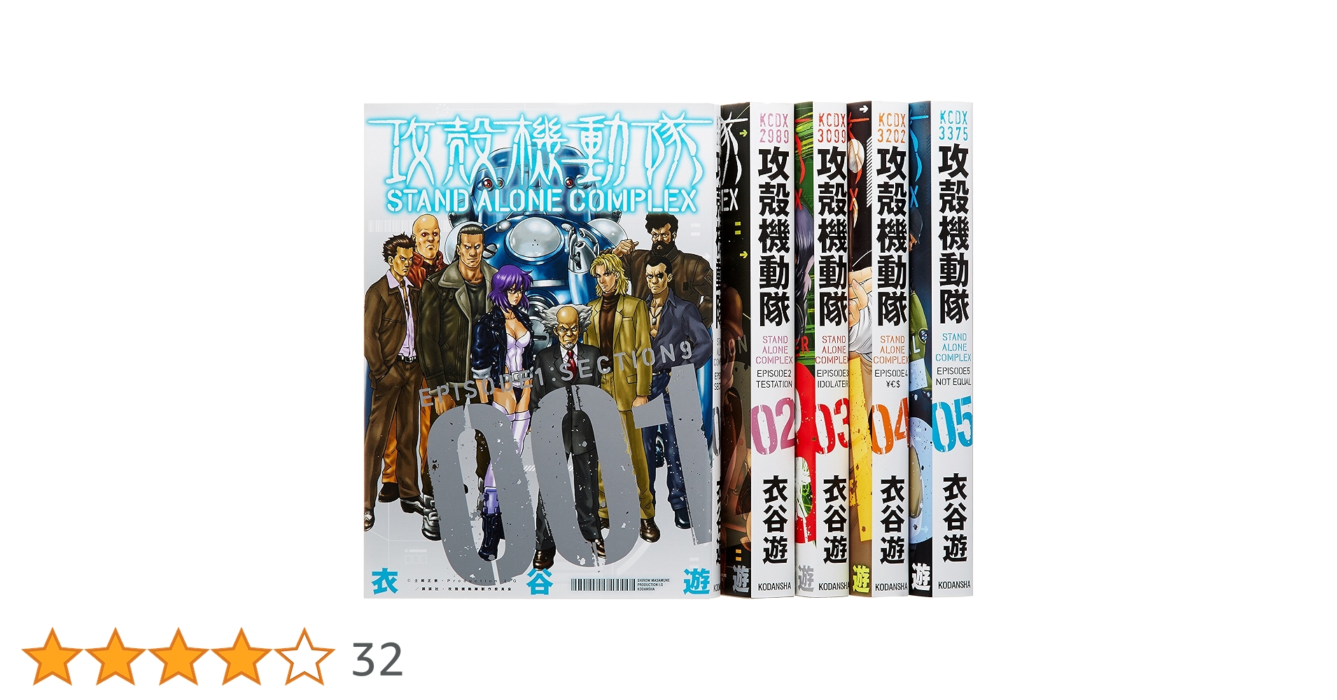 攻殻機動隊 STAND ALONE COMPLEX コミック 1-5巻セット (KC
