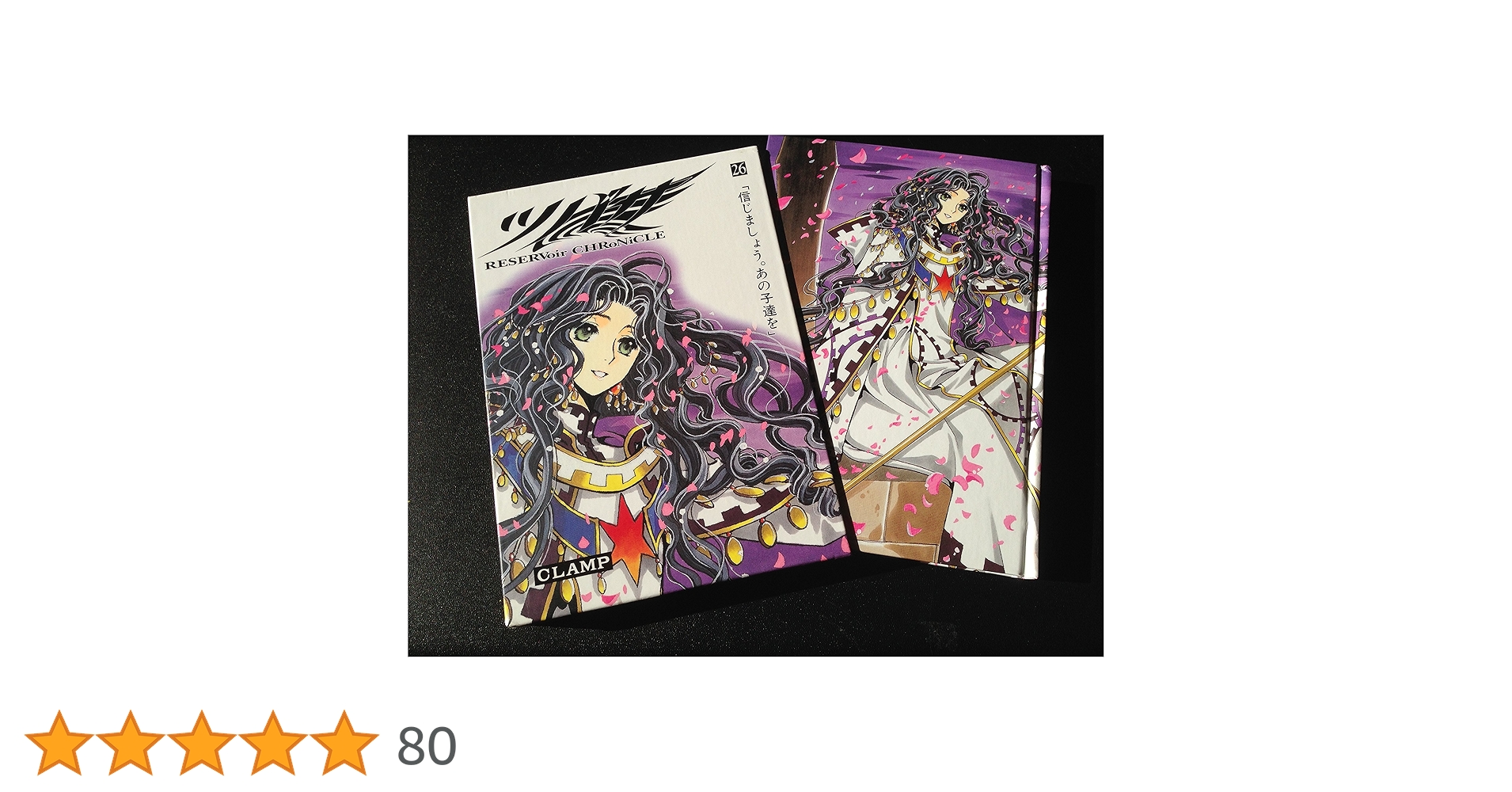 ツバサクロニクル 26 未開封 ツバサ -Resevior Chronicle-26 DVD付き初回限定版 講談社