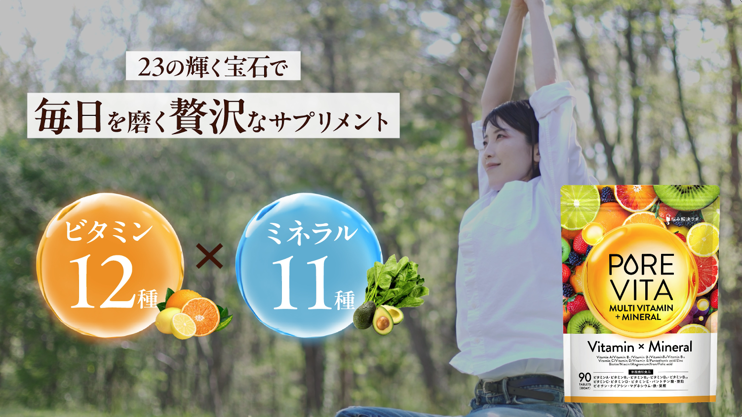 悩み解決ラボ ピュアビタ マルチビタミン&ミネラル 90粒