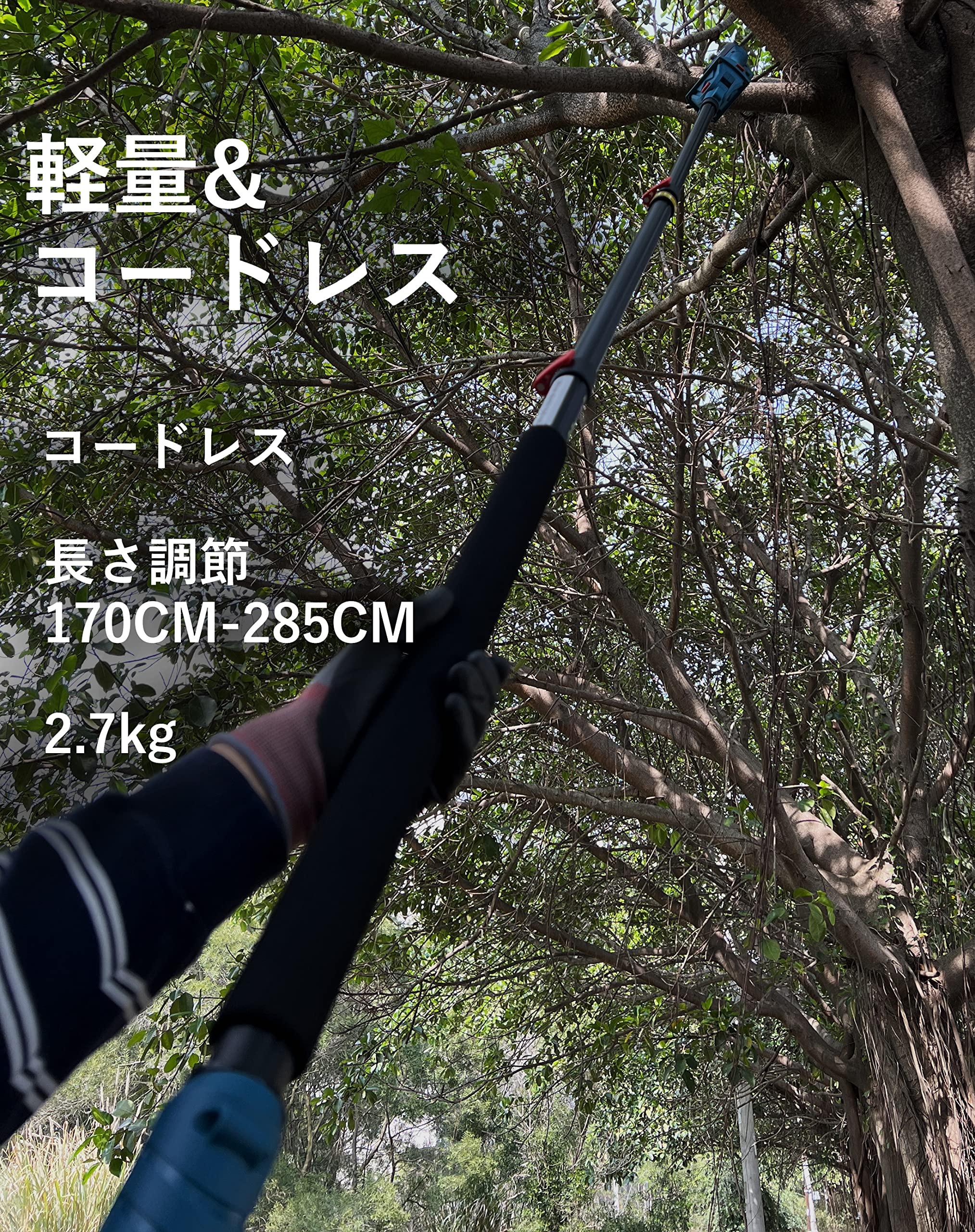 Amazon | KENTEER高枝切り電動チェーンソー充電式高枝切り最長285cm 