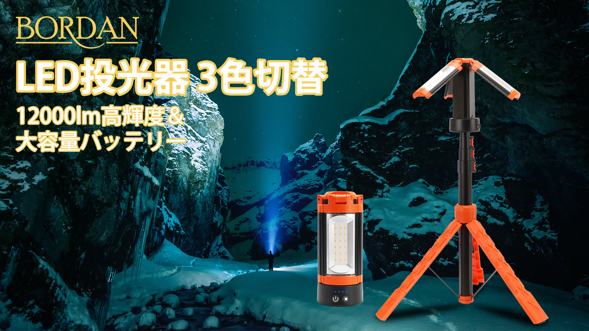 Amazon.co.jp: 【防災グッズ 投光器】BORDAN led投光器 充電式 屋外