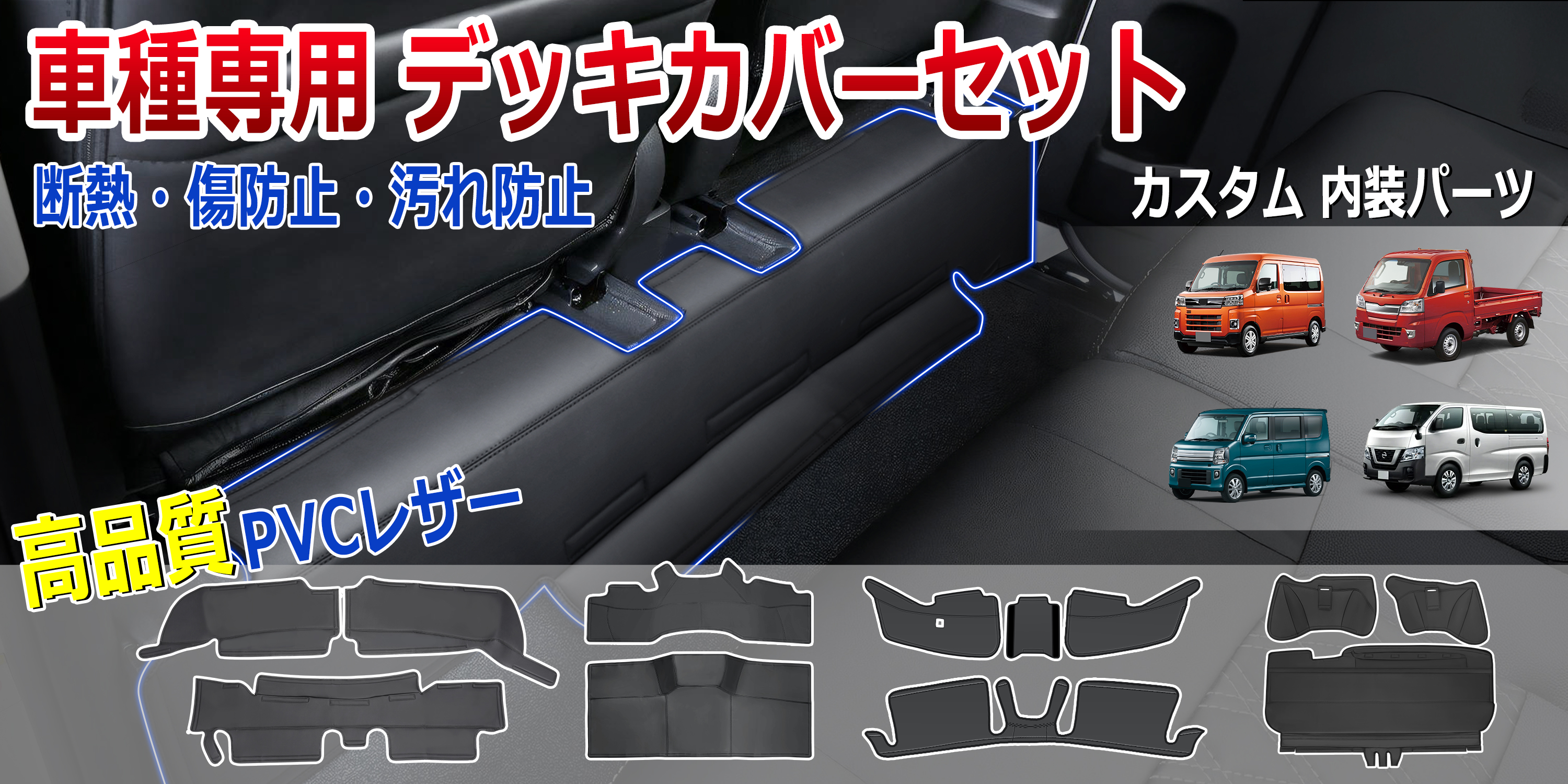 アトレーs700v s710v内装カバー類セット 楽天市場】ダイハツ アトレー s700v s710v パーツ インテリア