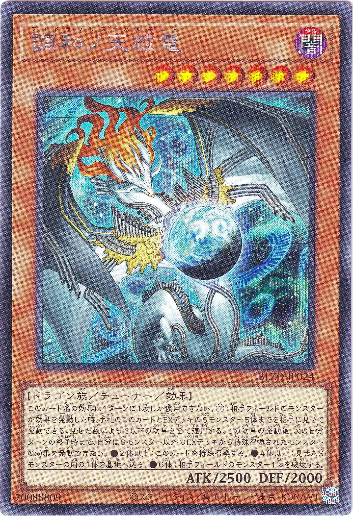 Amazon.co.jp: 遊戯 カード BLZD-JP024 調和ノ天救竜 フィドラウリス Amazon.co.jp: 遊戯 カード BLZD-JP024 調和ノ天救竜 フィドラウリス