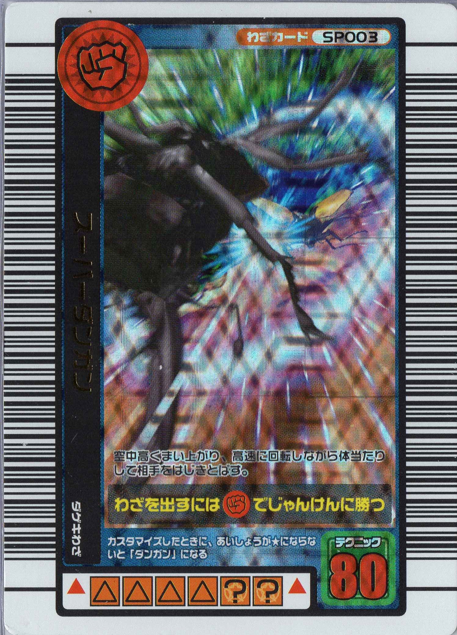 Amazon.co.jp: ムシキング 【2004夏限定】 スーパーダンガン