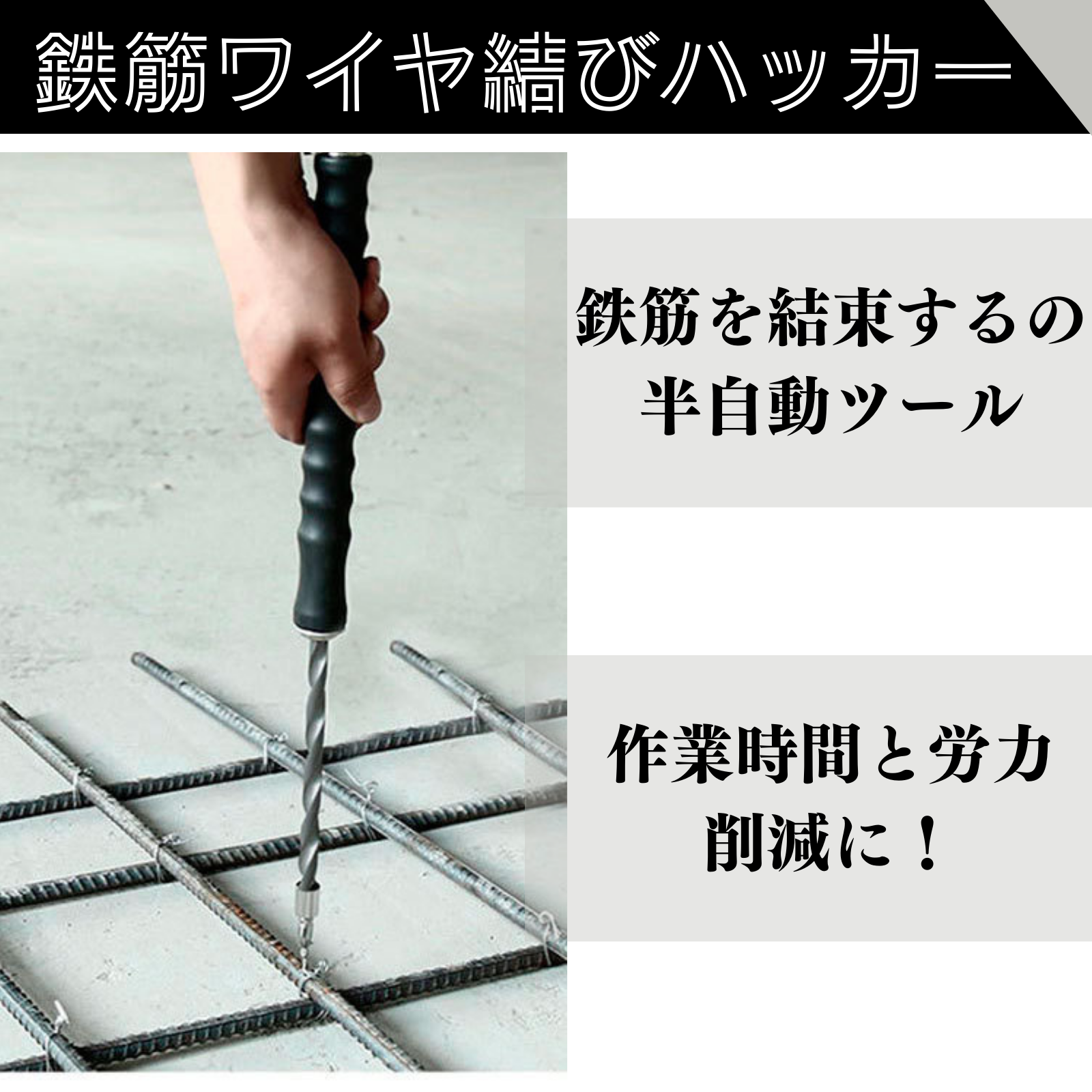 はまだや式手ハッカー 角柱異形（大） 鉄筋用作業工具 結束ハッカー