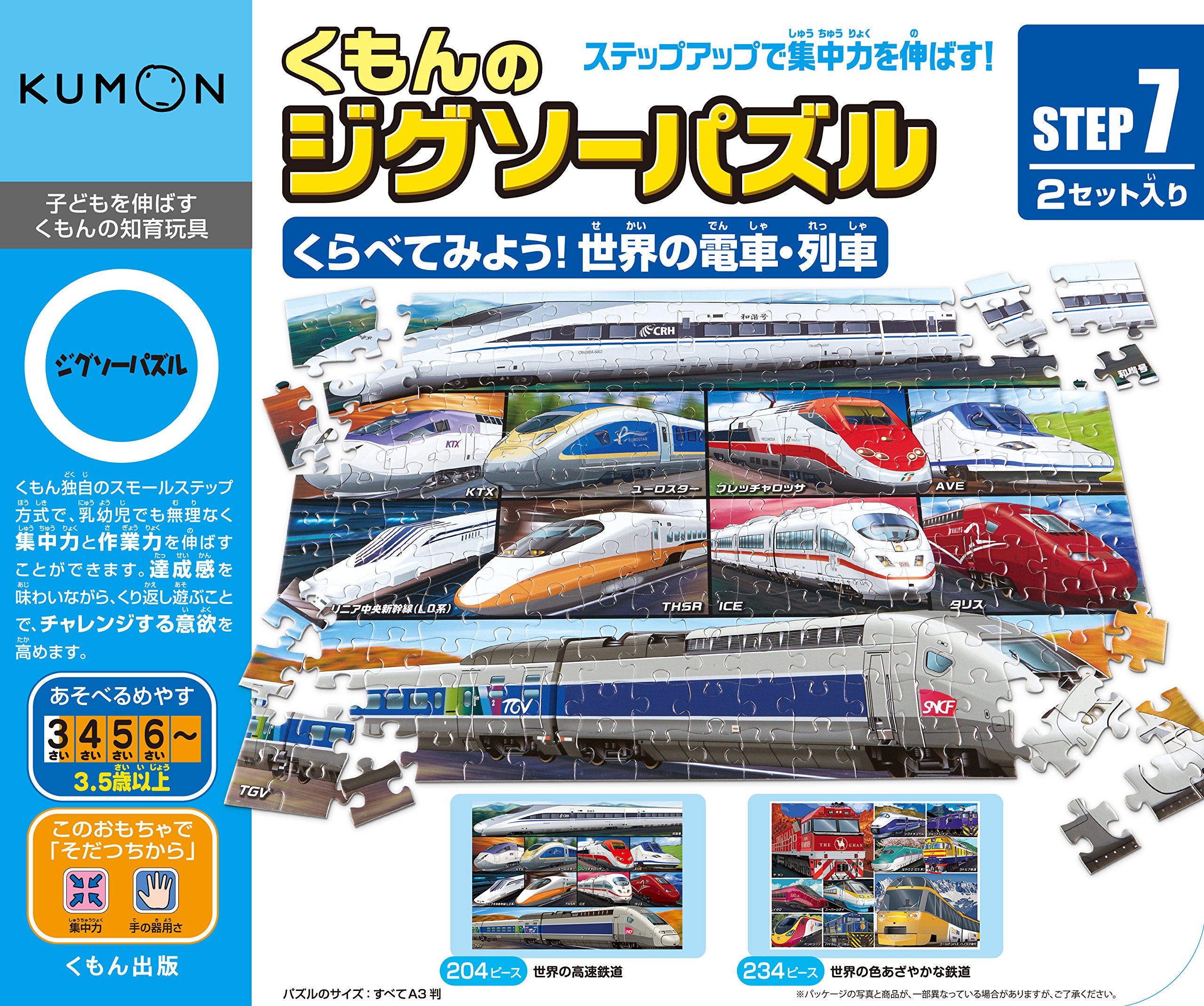 くもん出版 くもんのジグソーパズル STEP7 くらべてみよう!世界の電車 