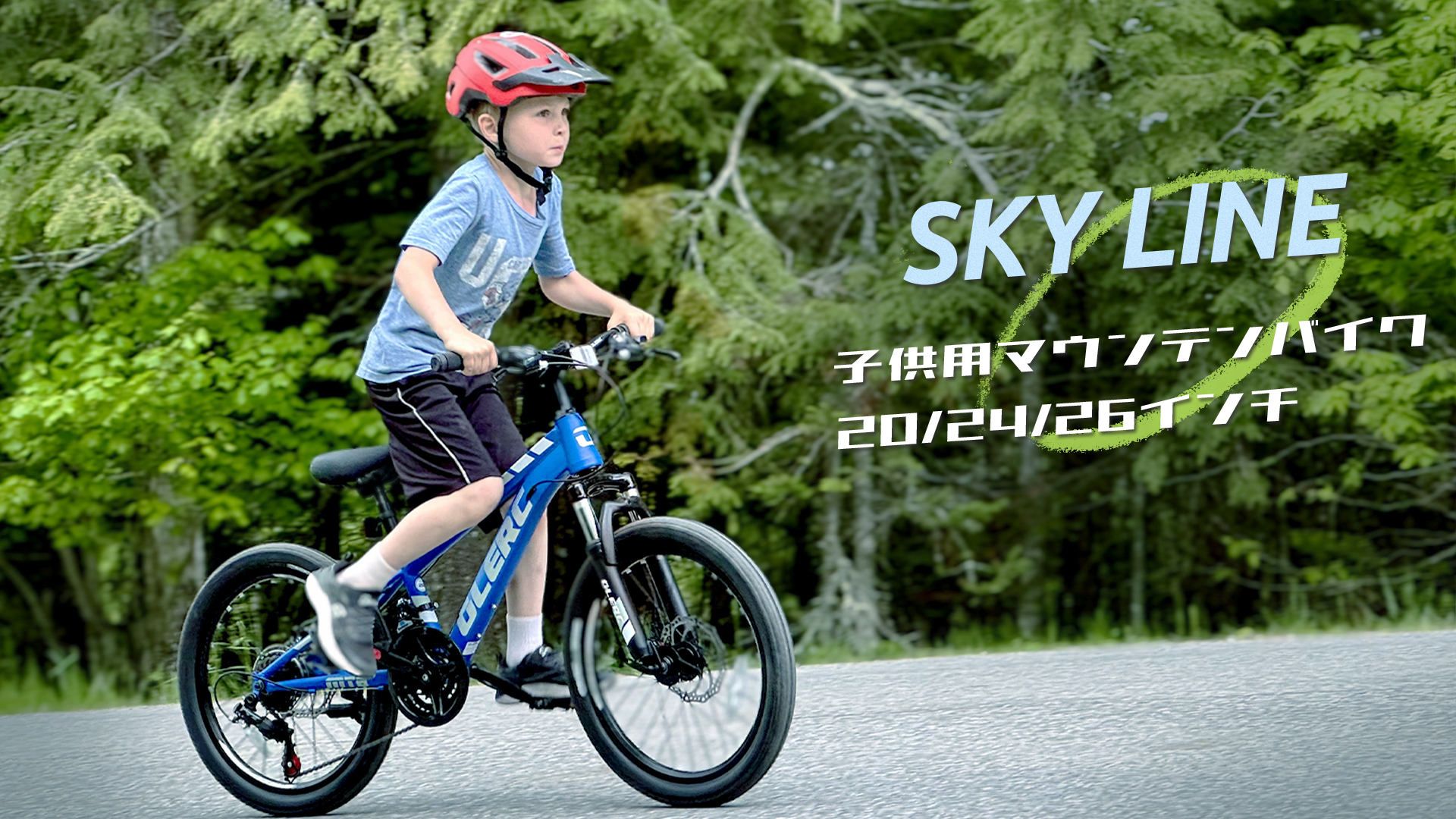 Amazon | Glerc（グレーク）Sky Line子ども用マウンテンバイクMTB オン